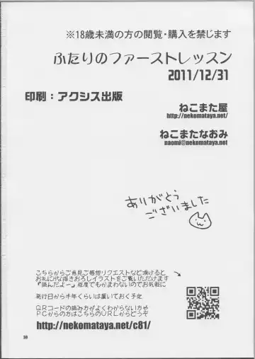 [Nekomata Naomi] Futari no First Lesson Fhentai - Page 29