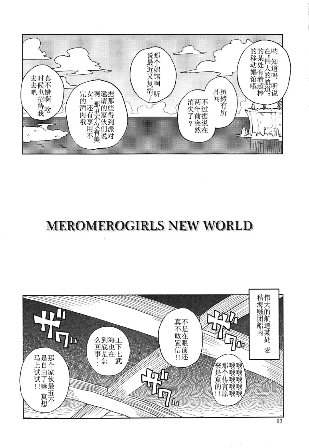 [Denki Shougun] MEROMERO GIRLS NEW WORLD (decensored) Fhentai.net - Page 2