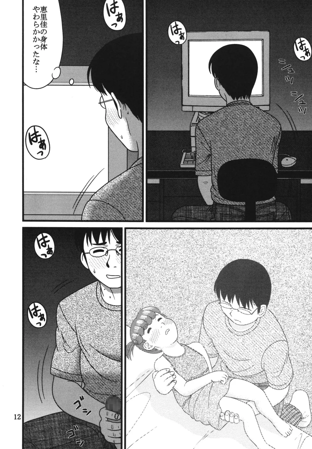 [Ieame-sama] Megumi satoka to asobou 1 Fhentai - Page 12