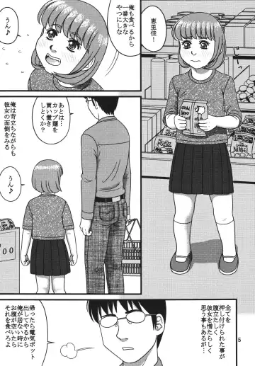 [Ieame-sama] Megumi satoka to asobou 1 Fhentai - Page 5