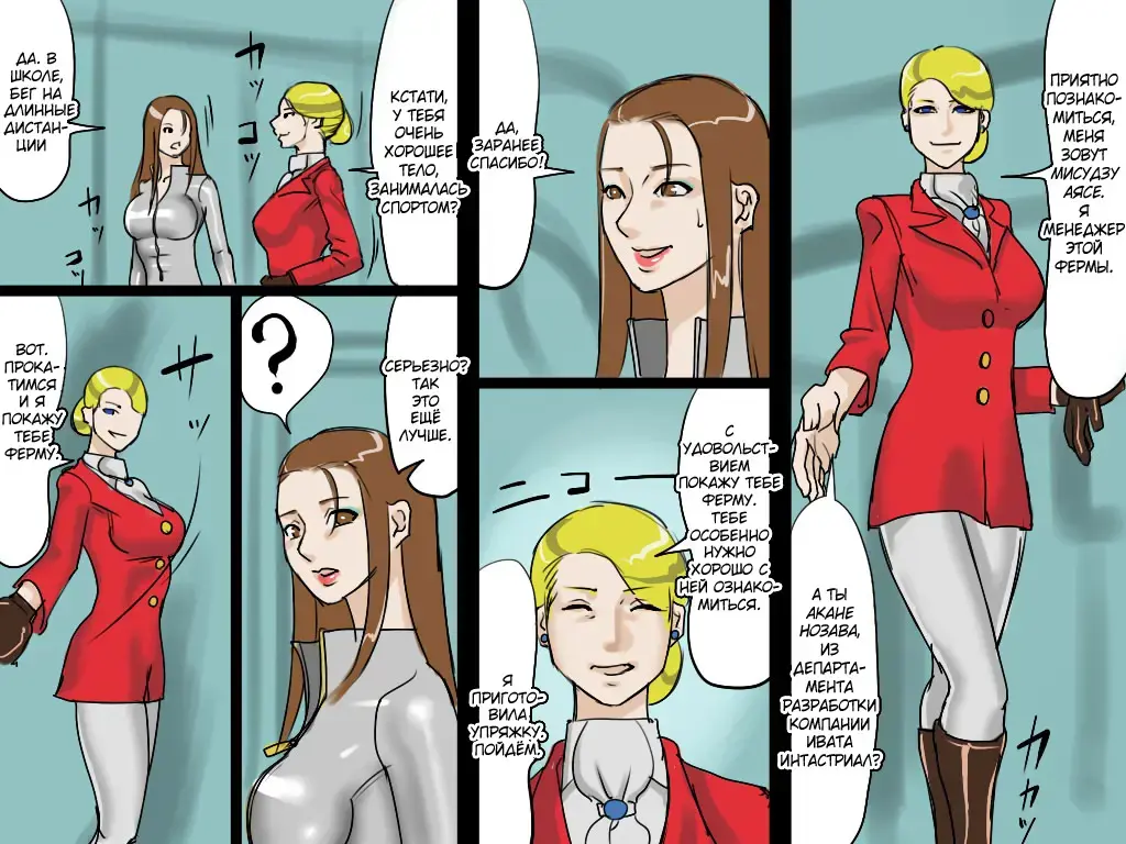 [Papermania] Pony Ranch Fhentai - Page 2