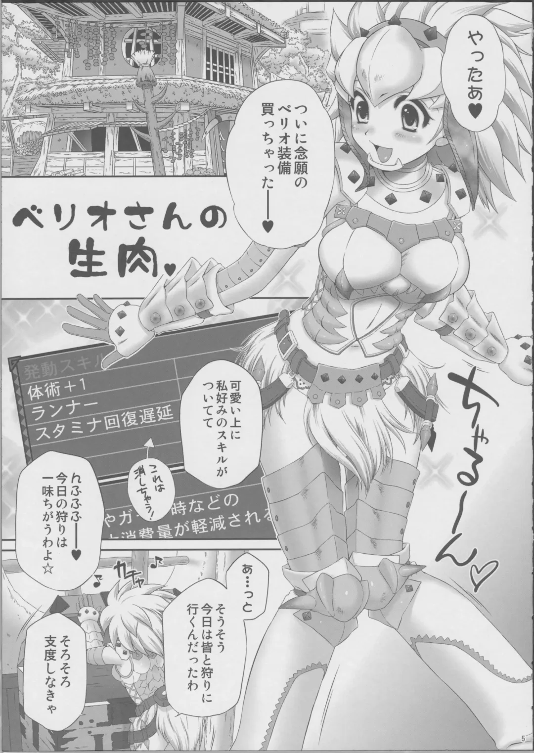 [Momoya Show-neko] Berio-san no Namaniku Fhentai - Page 4