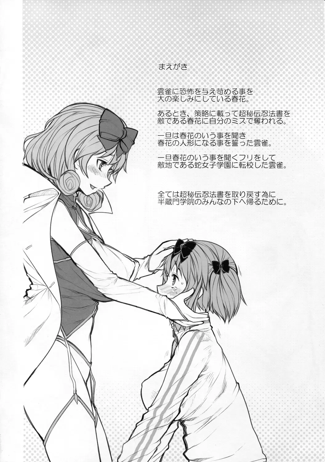 [Mukoujima Tenro] Senran Chichi Ninmai 2 - Hibari Tai Haruka no Maki Fhentai - Page 4