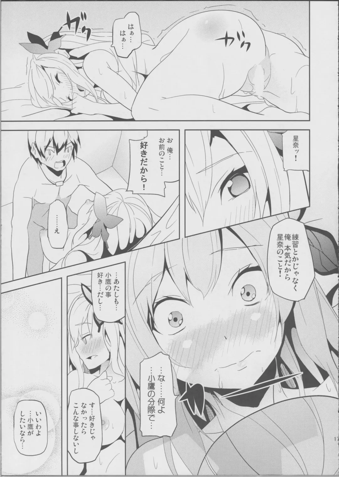 [Date] Nanji Rinjin wo Aiseyo! Fhentai.net - Page 15