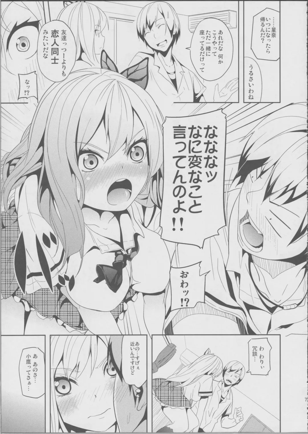 [Date] Nanji Rinjin wo Aiseyo! Fhentai.net - Page 5