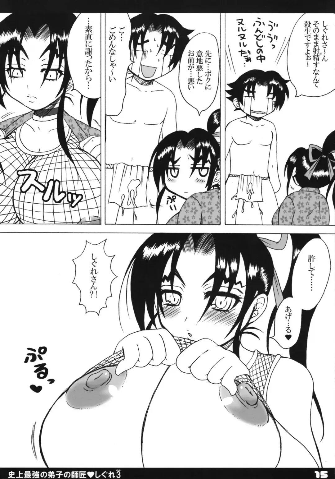 [Nakatsugawa Minoru] Shijou Saikyou no Deshi no Shishou Shigure 3 Fhentai - Page 14