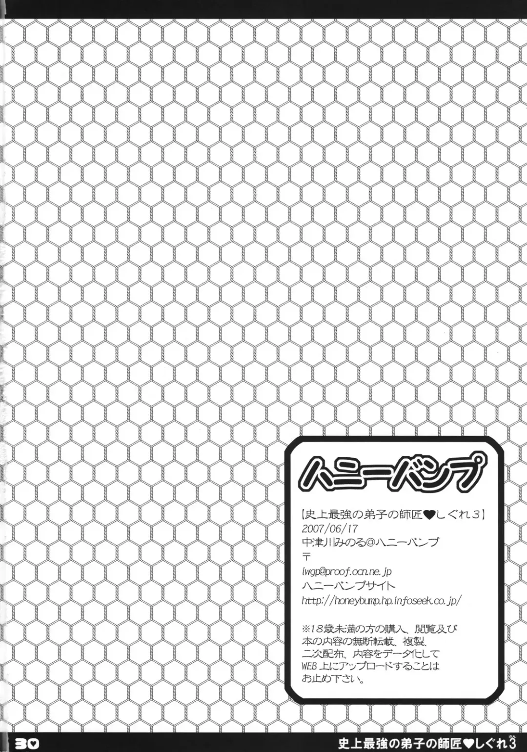 [Nakatsugawa Minoru] Shijou Saikyou no Deshi no Shishou Shigure 3 Fhentai - Page 29