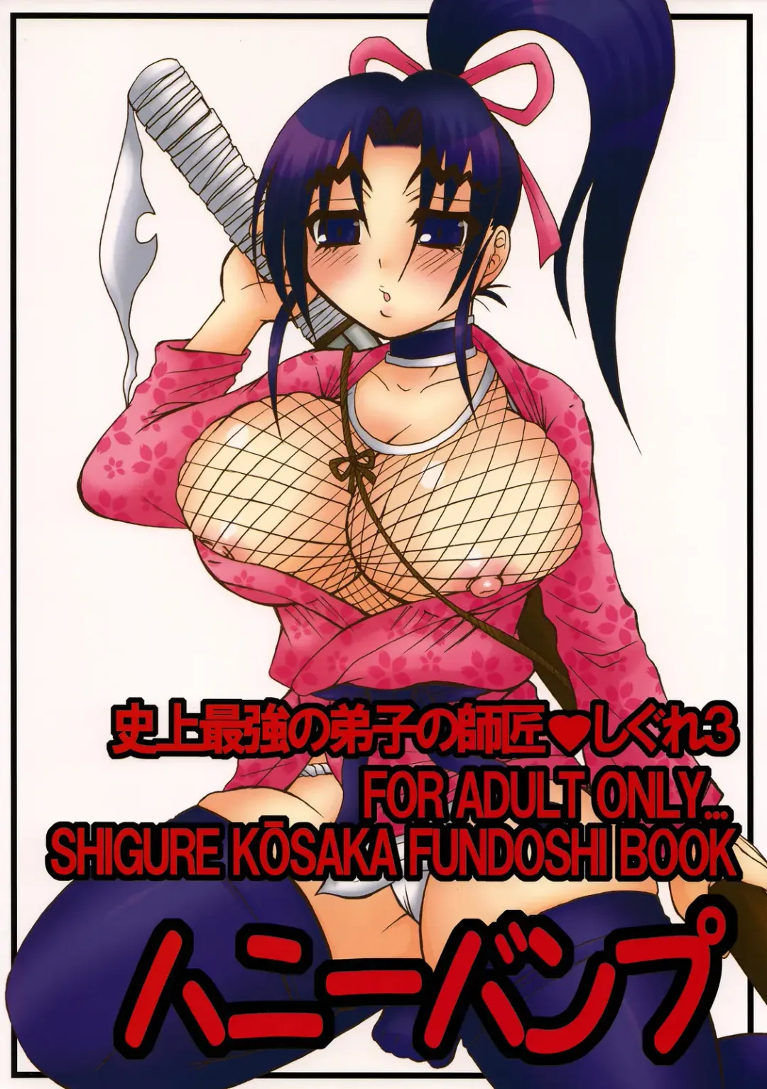 [Nakatsugawa Minoru] Shijou Saikyou no Deshi no Shishou Shigure 3 Fhentai - Page 30