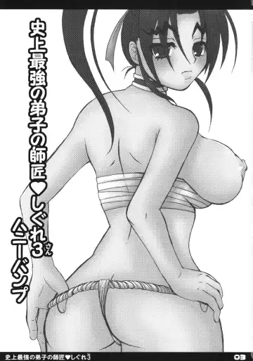 [Nakatsugawa Minoru] Shijou Saikyou no Deshi no Shishou Shigure 3 Fhentai - Page 2
