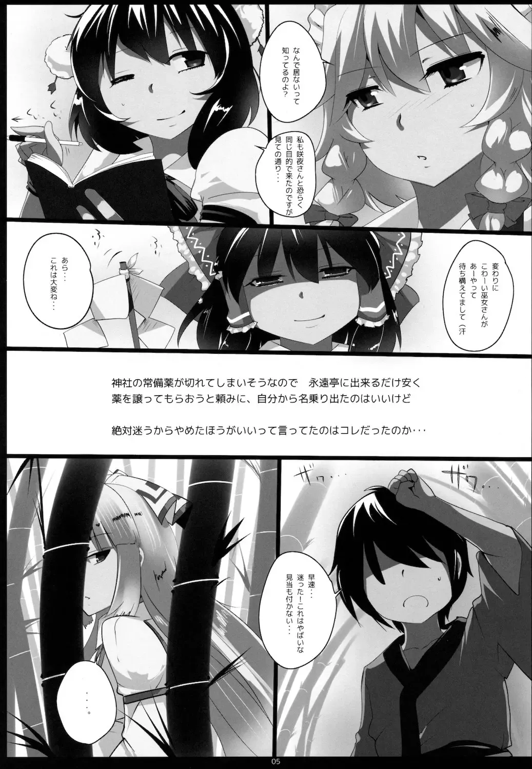 [Hyudora] Touhou Dere Bitch 7 Fhentai - Page 5
