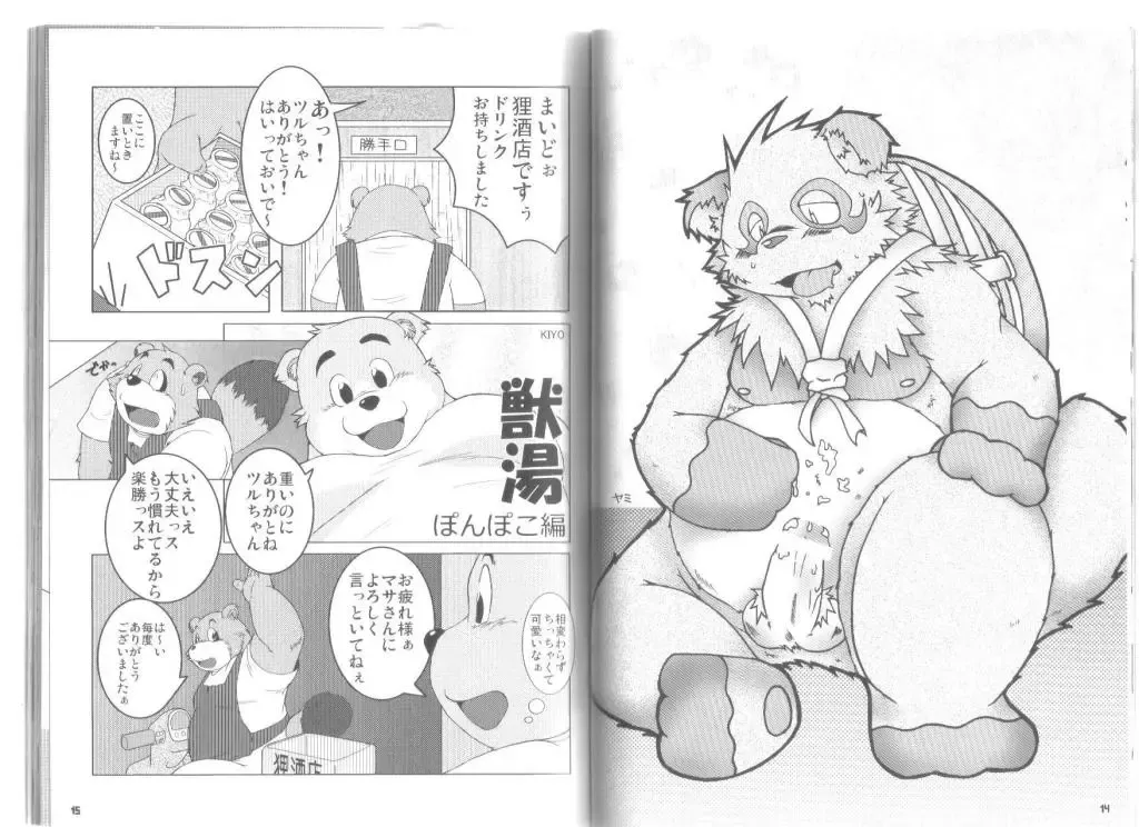 [Wantaro] Ponpokopon! Fhentai - Page 15