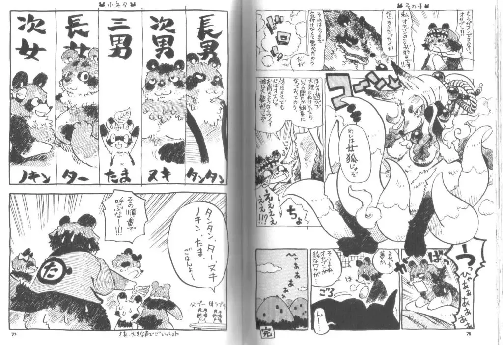 [Wantaro] Ponpokopon! Fhentai - Page 41