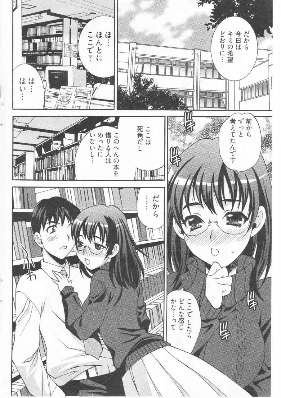 [Yukiyanagi] Boku no Megane Shisho Fhentai - Page 10