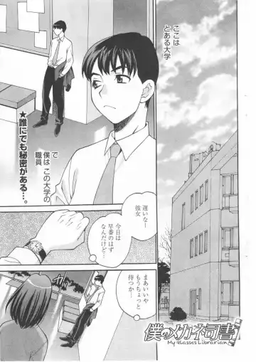 [Yukiyanagi] Boku no Megane Shisho - Fhentai