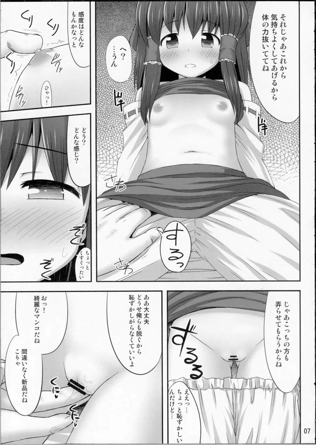 [Kaiou] Inyoku no Miko Fhentai - Page 6