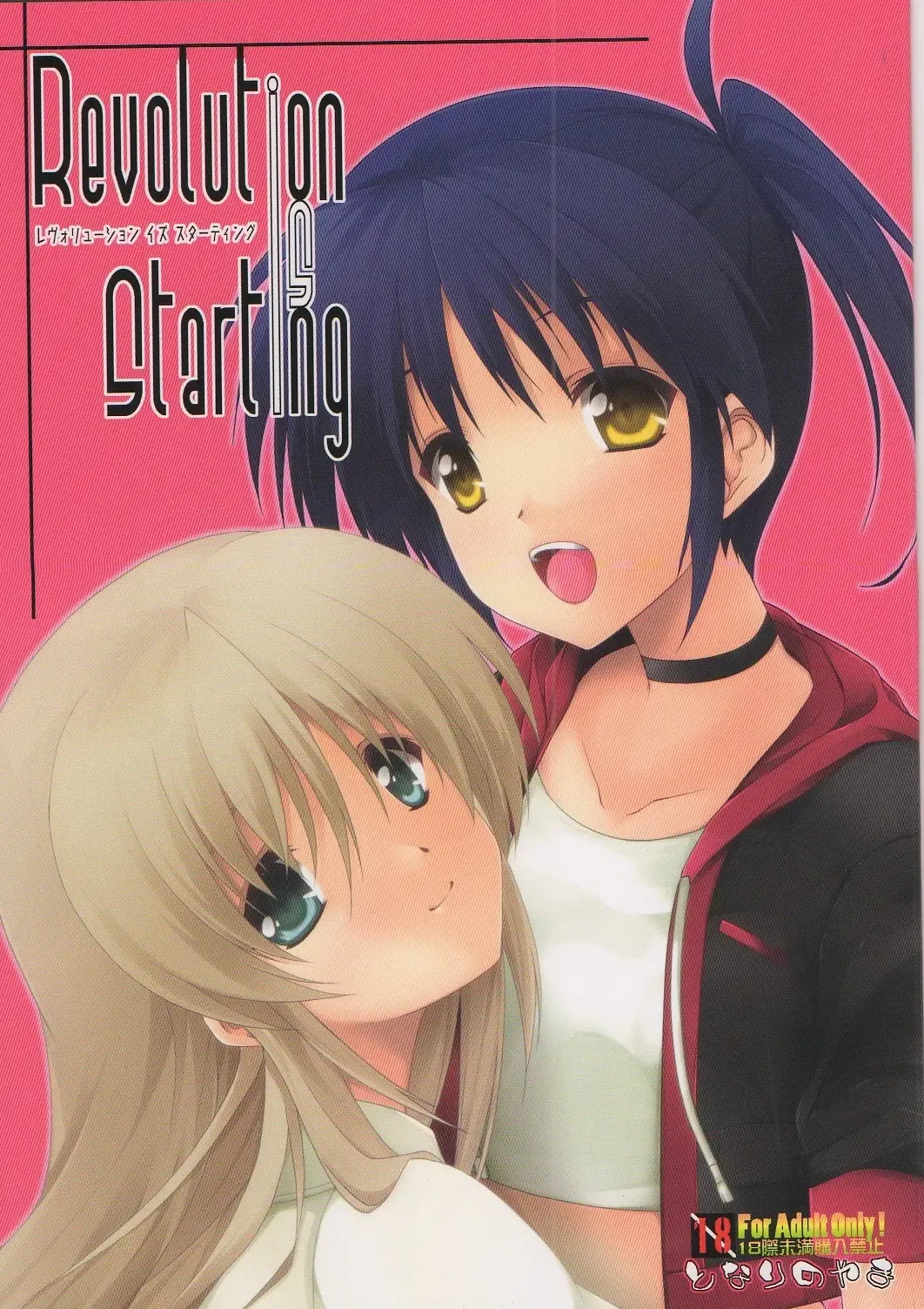 [Yokoyama Kouji] Revolution is starting Fhentai - Page 1