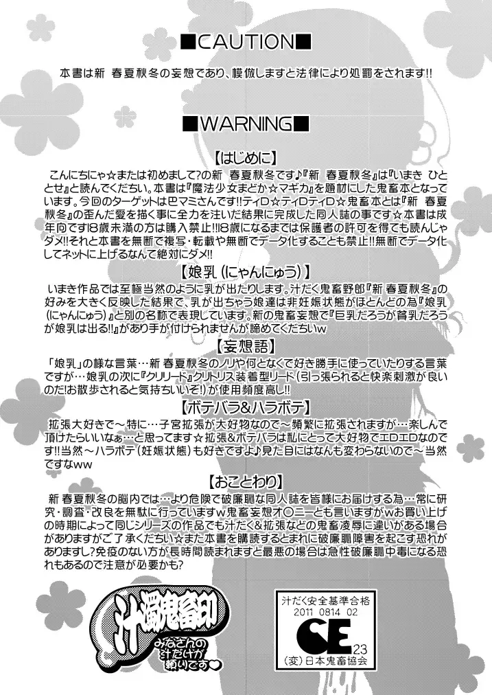 [Imaki Hitotose] Mami Ijiri - Tinker at MAMI Fhentai - Page 4