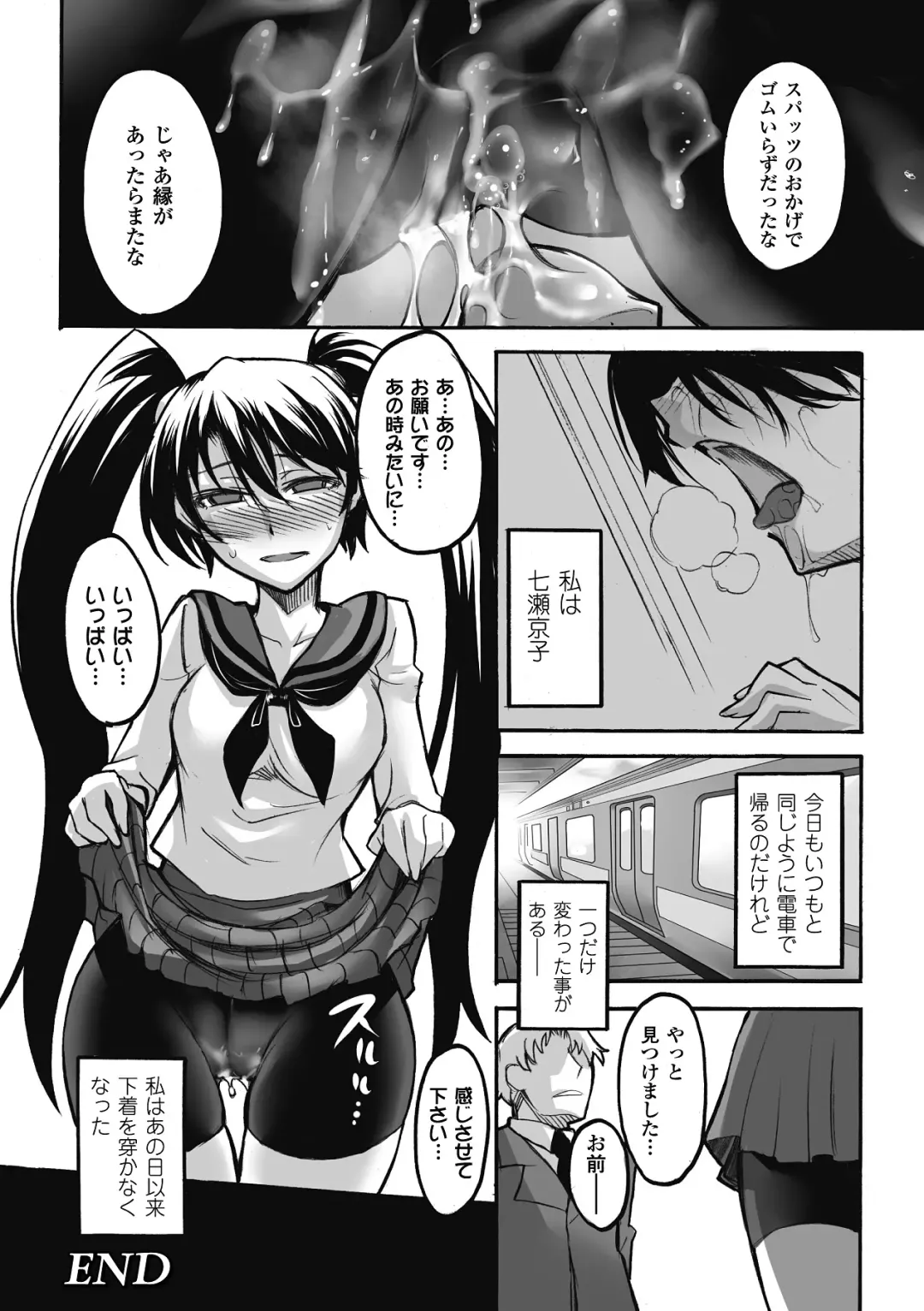 [Nyagomaru - Ootsuki Wataru - Segami Daisuke] Chikan Anthology Comics Vol. 1 Fhentai.net - Page 23