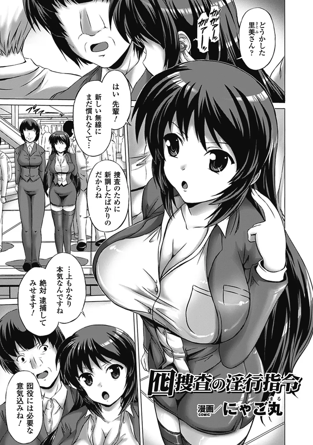 [Nyagomaru - Ootsuki Wataru - Segami Daisuke] Chikan Anthology Comics Vol. 1 Fhentai.net - Page 24