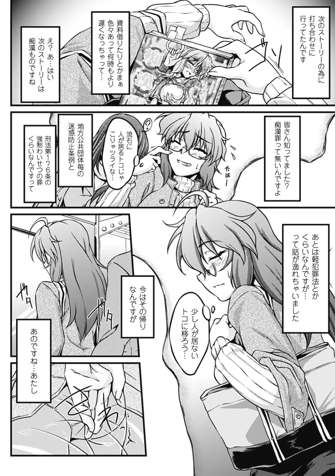 [Nyagomaru - Ootsuki Wataru - Segami Daisuke] Chikan Anthology Comics Vol. 1 Fhentai.net - Page 45