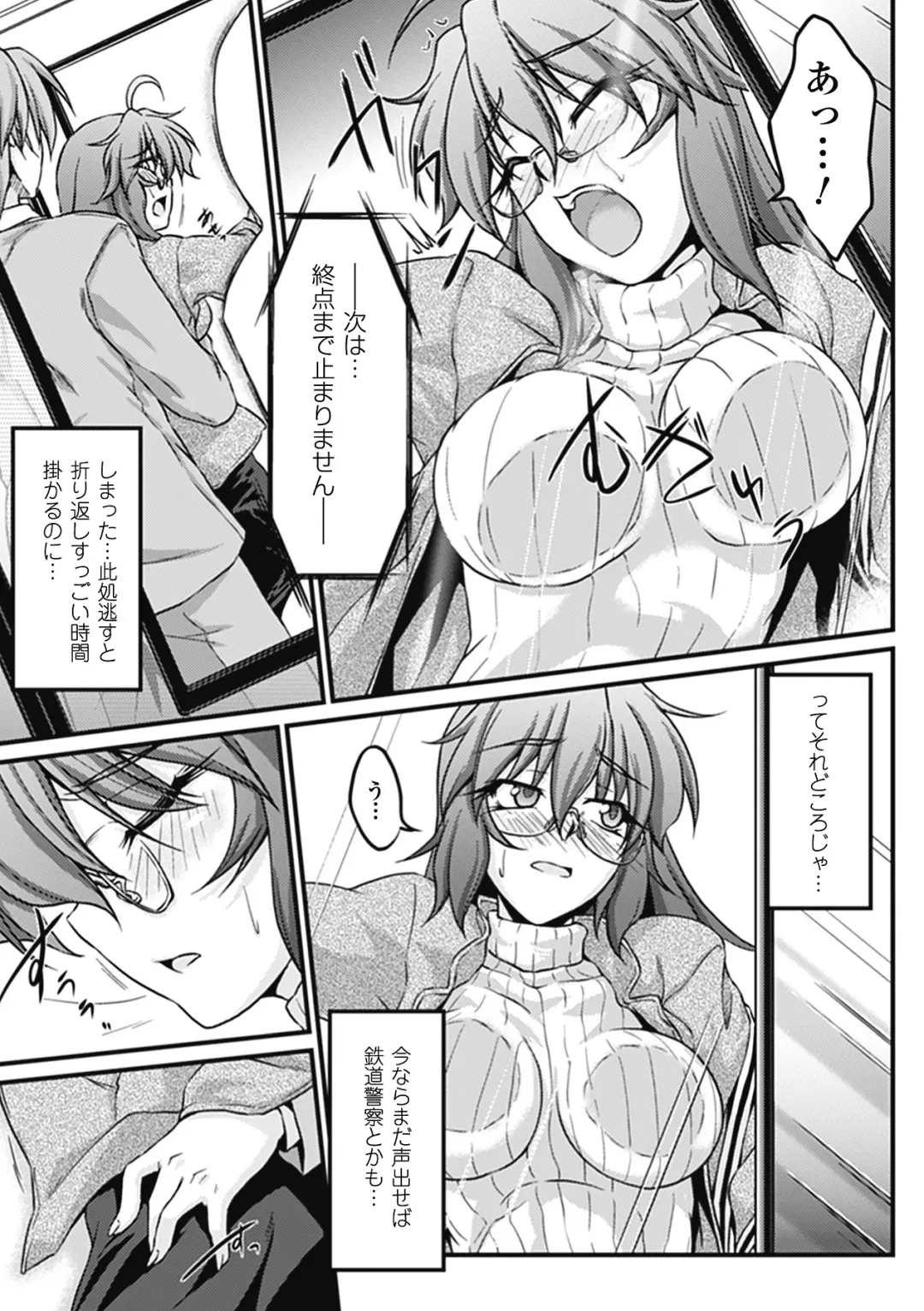 [Nyagomaru - Ootsuki Wataru - Segami Daisuke] Chikan Anthology Comics Vol. 1 Fhentai.net - Page 48