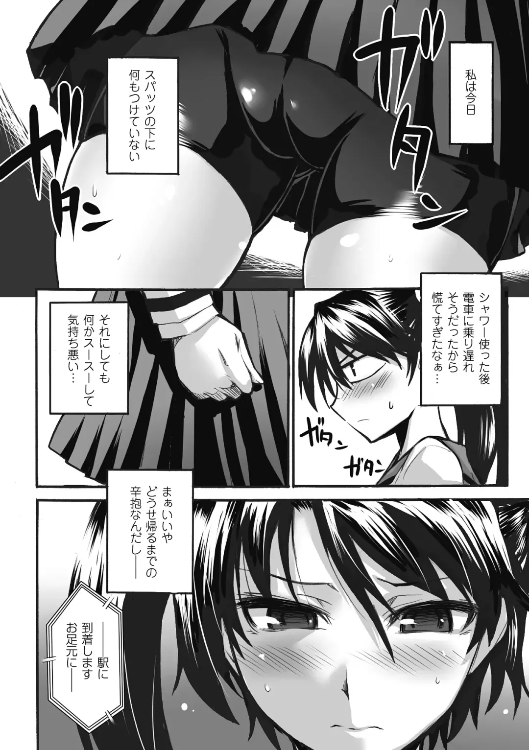 [Nyagomaru - Ootsuki Wataru - Segami Daisuke] Chikan Anthology Comics Vol. 1 Fhentai.net - Page 5