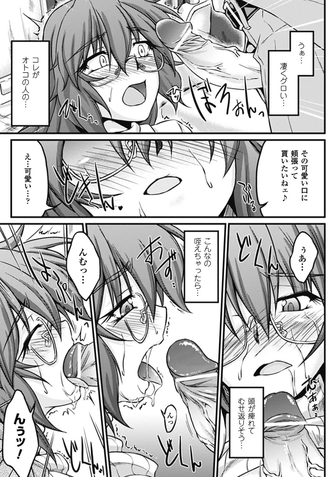 [Nyagomaru - Ootsuki Wataru - Segami Daisuke] Chikan Anthology Comics Vol. 1 Fhentai.net - Page 54