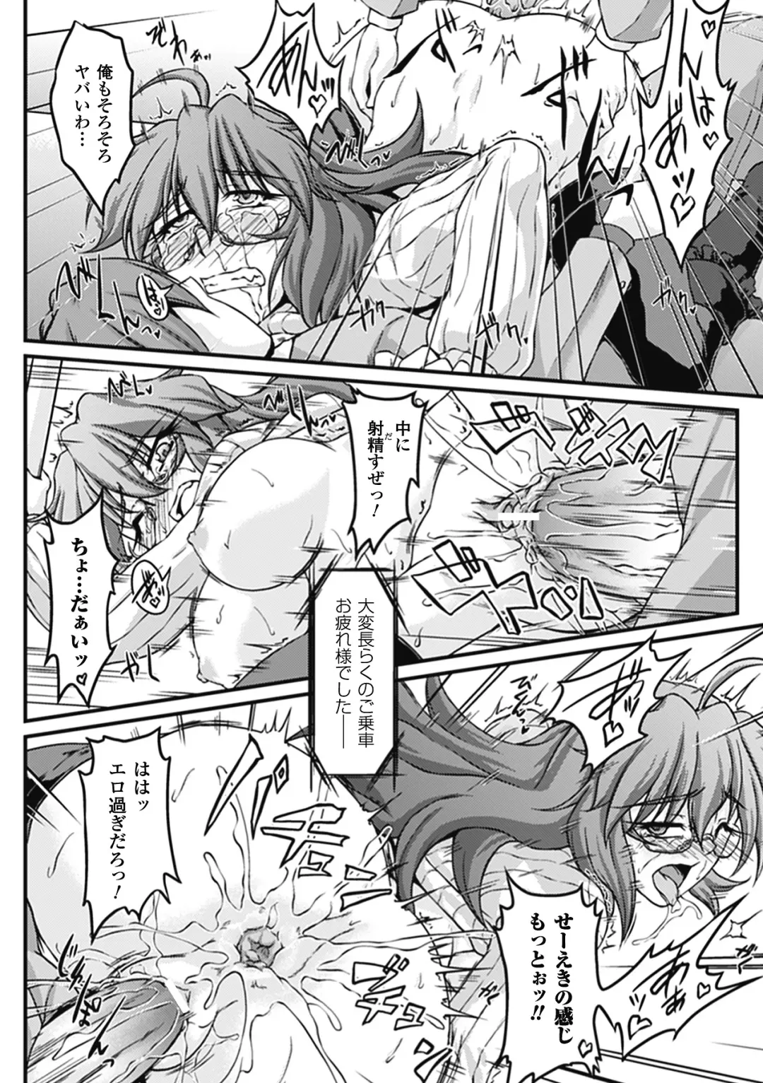 [Nyagomaru - Ootsuki Wataru - Segami Daisuke] Chikan Anthology Comics Vol. 1 Fhentai.net - Page 61