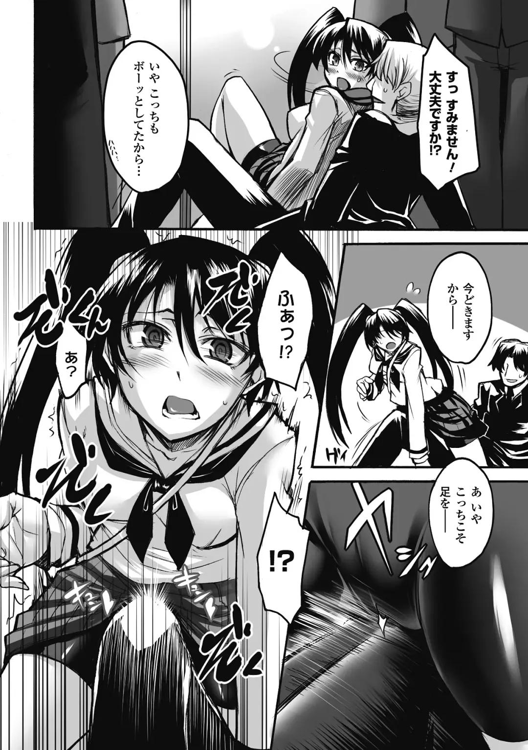 [Nyagomaru - Ootsuki Wataru - Segami Daisuke] Chikan Anthology Comics Vol. 1 Fhentai.net - Page 7