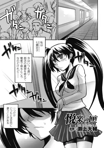 [Nyagomaru - Ootsuki Wataru - Segami Daisuke] Chikan Anthology Comics Vol. 1 Fhentai.net - Page 4