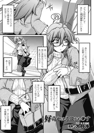 [Nyagomaru - Ootsuki Wataru - Segami Daisuke] Chikan Anthology Comics Vol. 1 Fhentai.net - Page 44