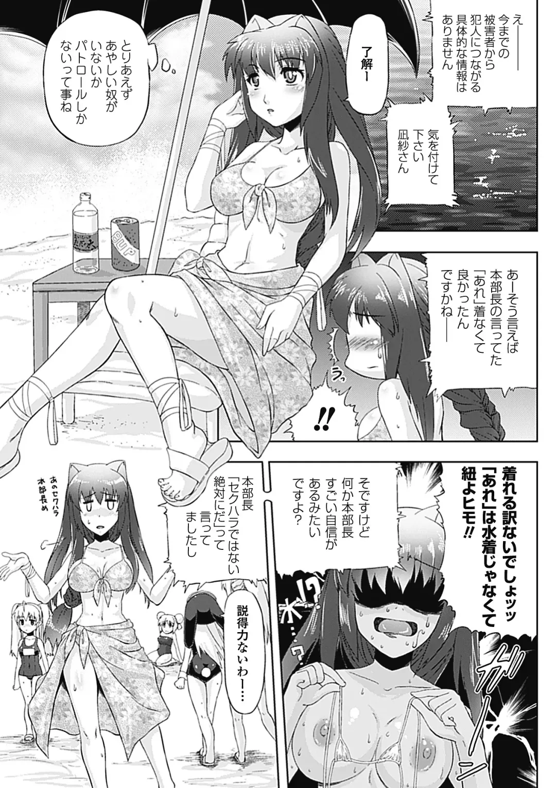 [Matsunami Rumi - Tokisana - Utsugi Tsuguha] Erotic Swimwear Vol.1 Fhentai.net - Page 26