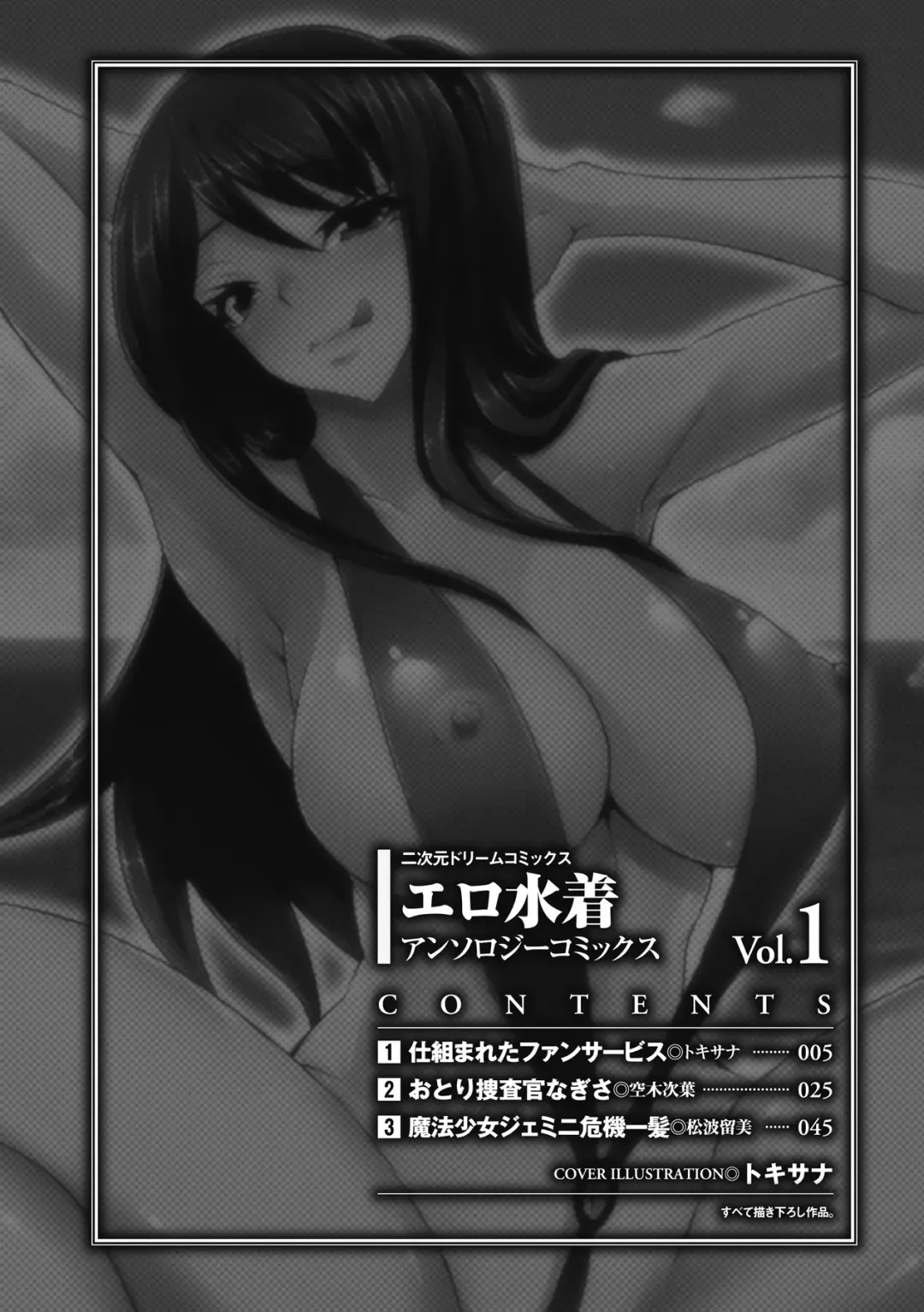 [Matsunami Rumi - Tokisana - Utsugi Tsuguha] Erotic Swimwear Vol.1 Fhentai.net - Page 3