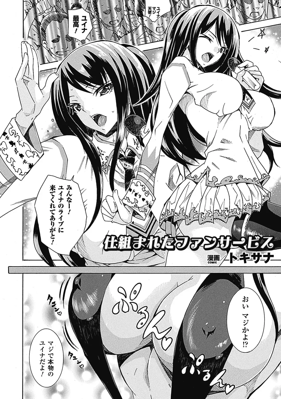 [Matsunami Rumi - Tokisana - Utsugi Tsuguha] Erotic Swimwear Vol.1 Fhentai.net - Page 5