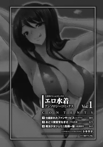 [Matsunami Rumi - Tokisana - Utsugi Tsuguha] Erotic Swimwear Vol.1 Fhentai.net - Page 3