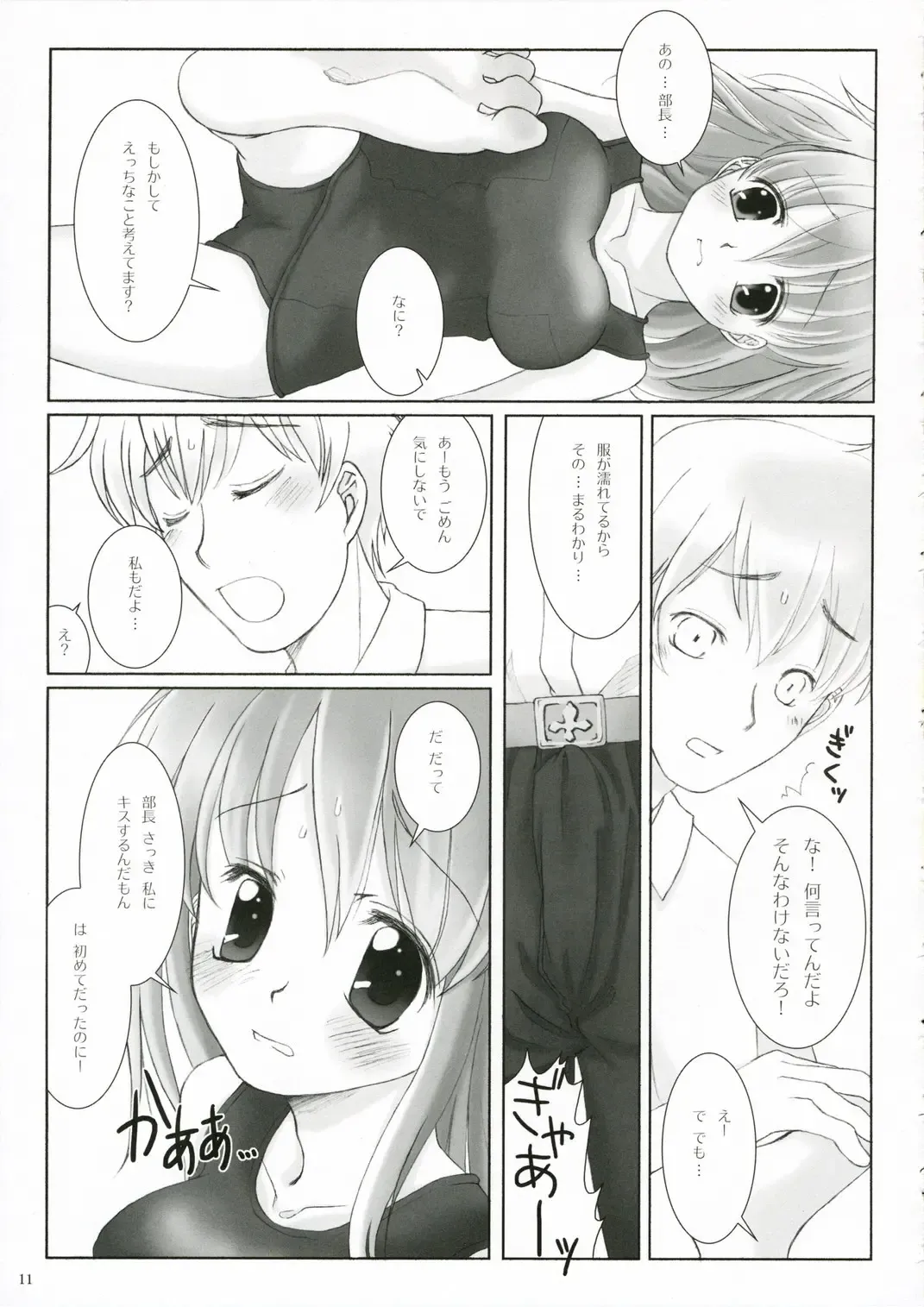 [Fujii Chifumi - Yakuwa Ken] Suki*Suku Fhentai - Page 11