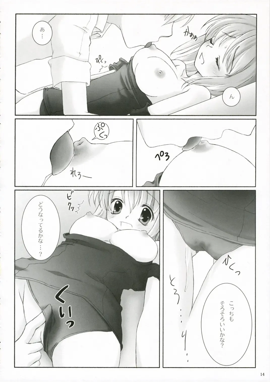 [Fujii Chifumi - Yakuwa Ken] Suki*Suku Fhentai - Page 14