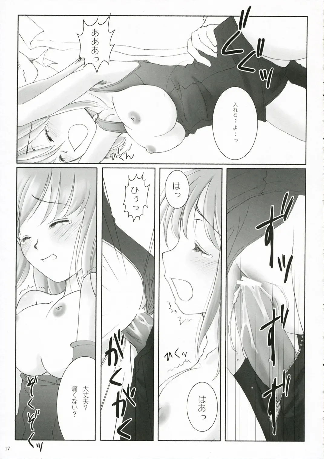 [Fujii Chifumi - Yakuwa Ken] Suki*Suku Fhentai - Page 17