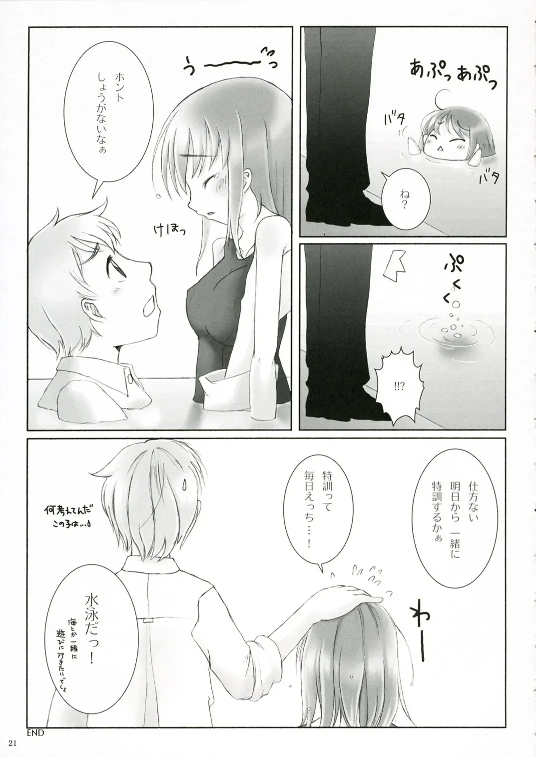 [Fujii Chifumi - Yakuwa Ken] Suki*Suku Fhentai - Page 21