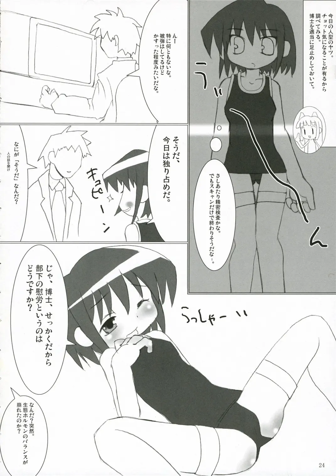 [Fujii Chifumi - Yakuwa Ken] Suki*Suku Fhentai - Page 24