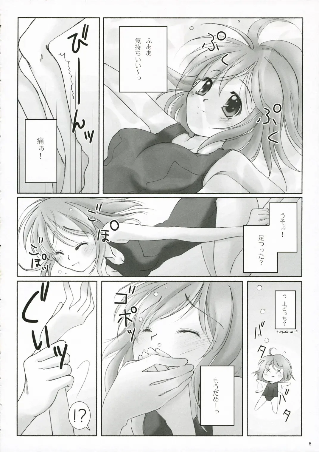 [Fujii Chifumi - Yakuwa Ken] Suki*Suku Fhentai - Page 8