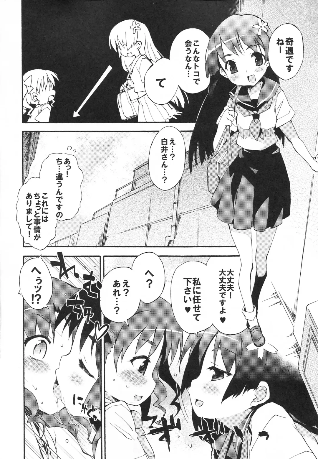 [Petenshi] Heaven Master Saten-san Fhentai - Page 5