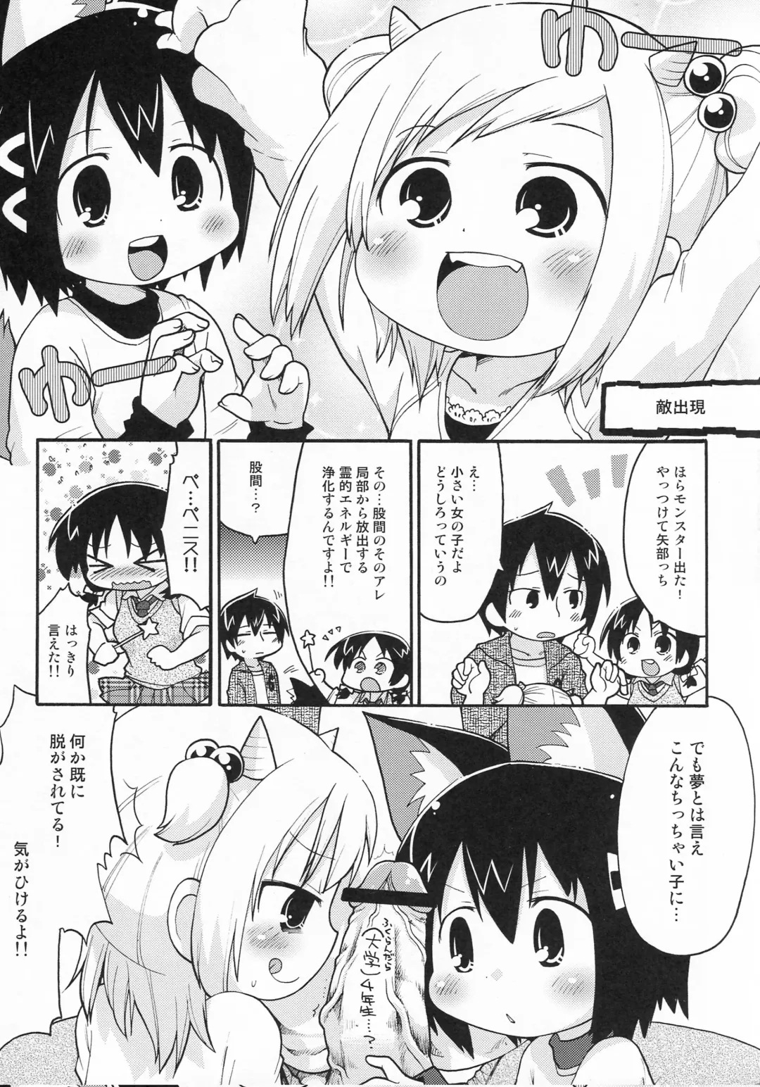 [Gabyonuno] Sono Futomomo wa Nanigoto da Fhentai.net - Page 6