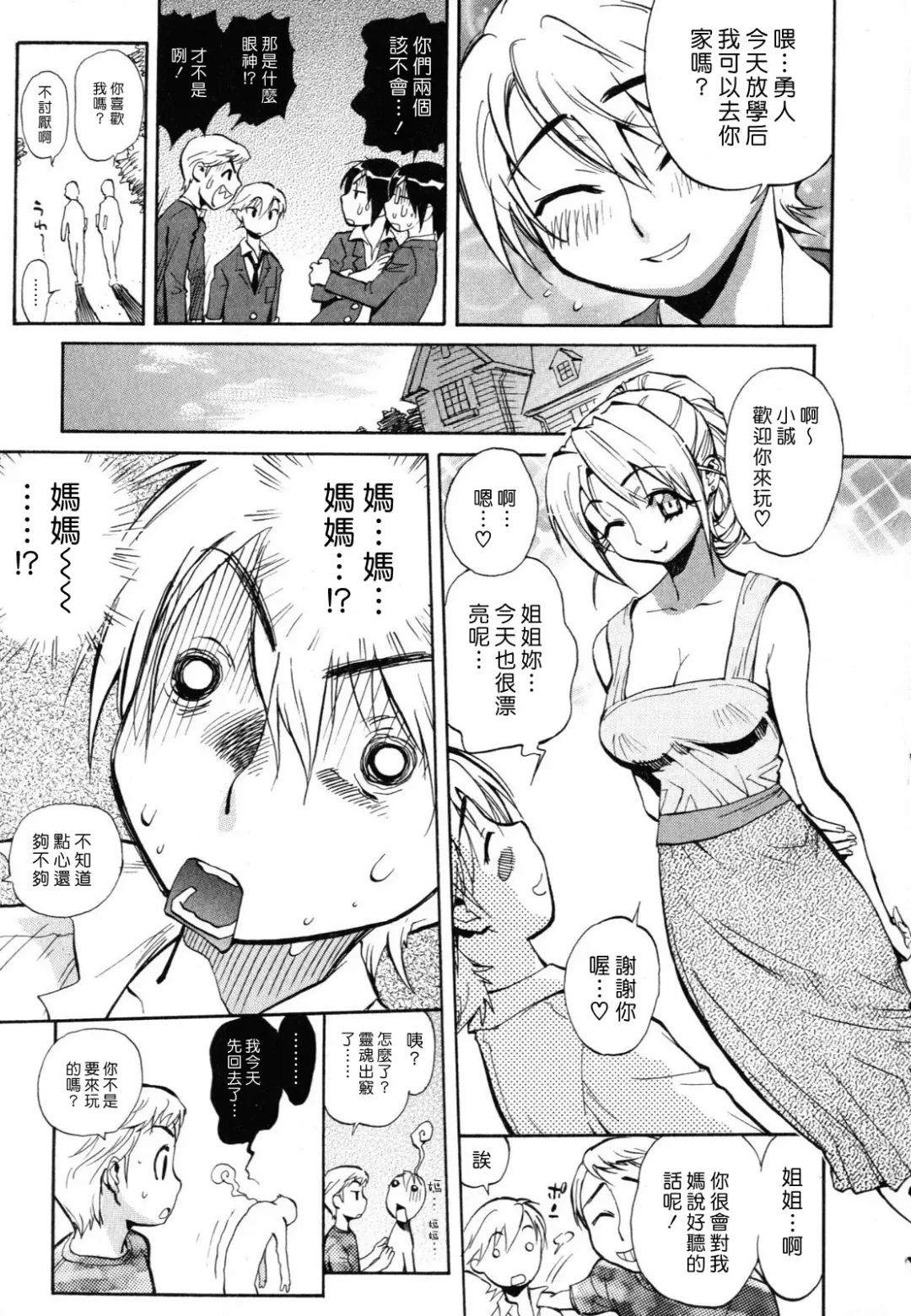 [Miyakawa Hajime] Sekai de Ichiban Suki na Hitozuma - My Most Favorite Others' Wives in the World Fhentai.net - Page 12