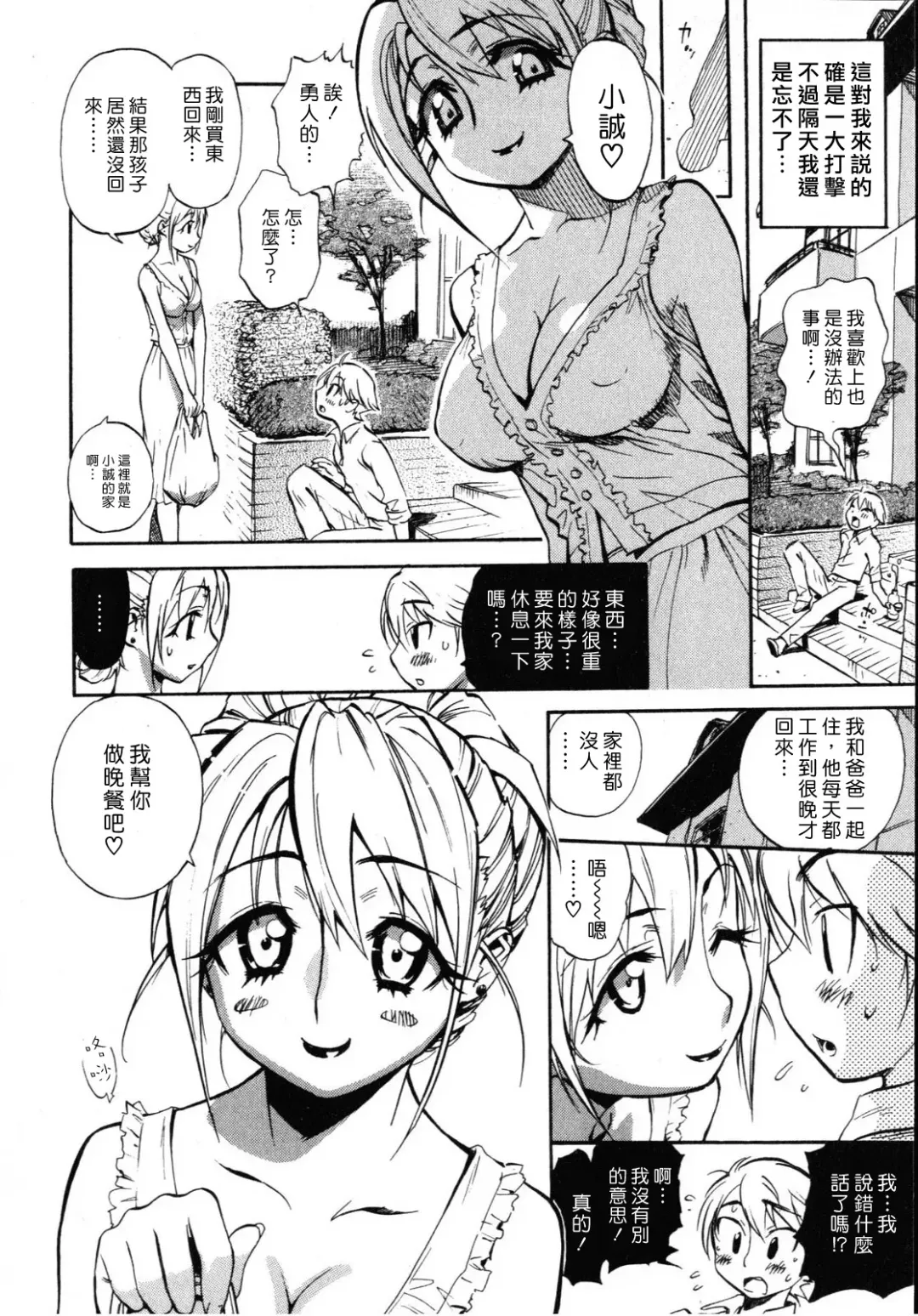 [Miyakawa Hajime] Sekai de Ichiban Suki na Hitozuma - My Most Favorite Others' Wives in the World Fhentai.net - Page 13