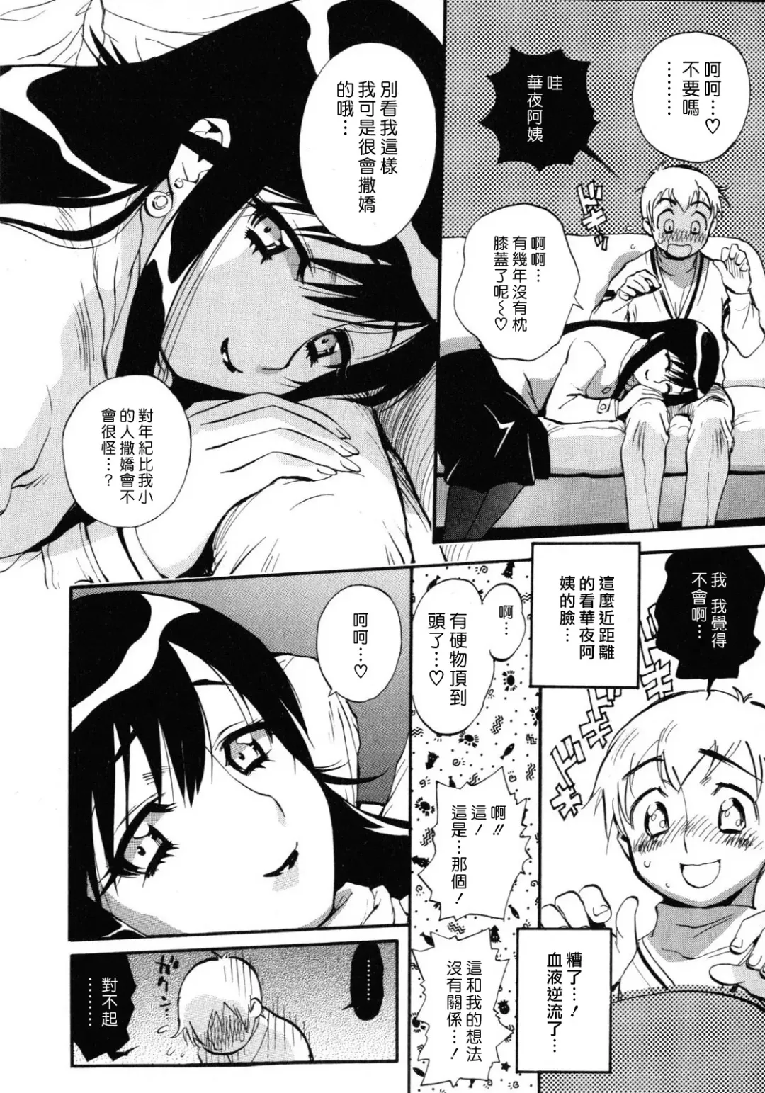 [Miyakawa Hajime] Sekai de Ichiban Suki na Hitozuma - My Most Favorite Others' Wives in the World Fhentai.net - Page 191