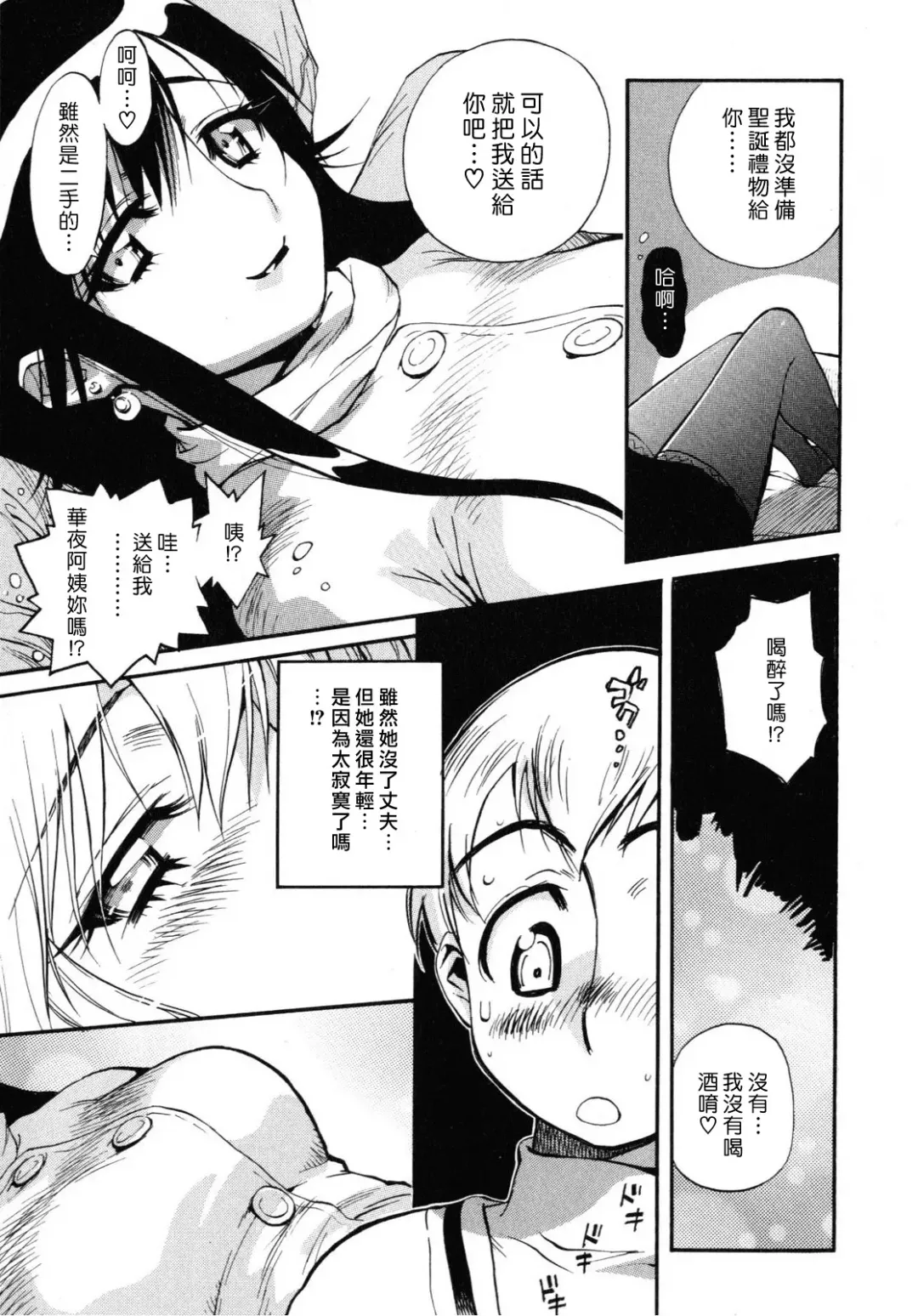 [Miyakawa Hajime] Sekai de Ichiban Suki na Hitozuma - My Most Favorite Others' Wives in the World Fhentai.net - Page 192