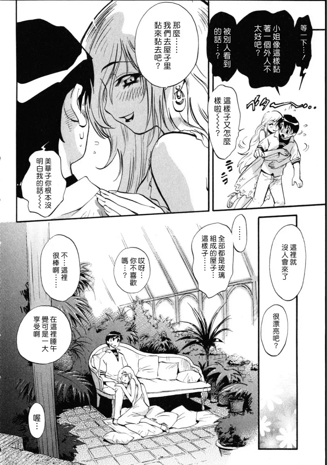 [Miyakawa Hajime] Sekai de Ichiban Suki na Hitozuma - My Most Favorite Others' Wives in the World Fhentai.net - Page 33