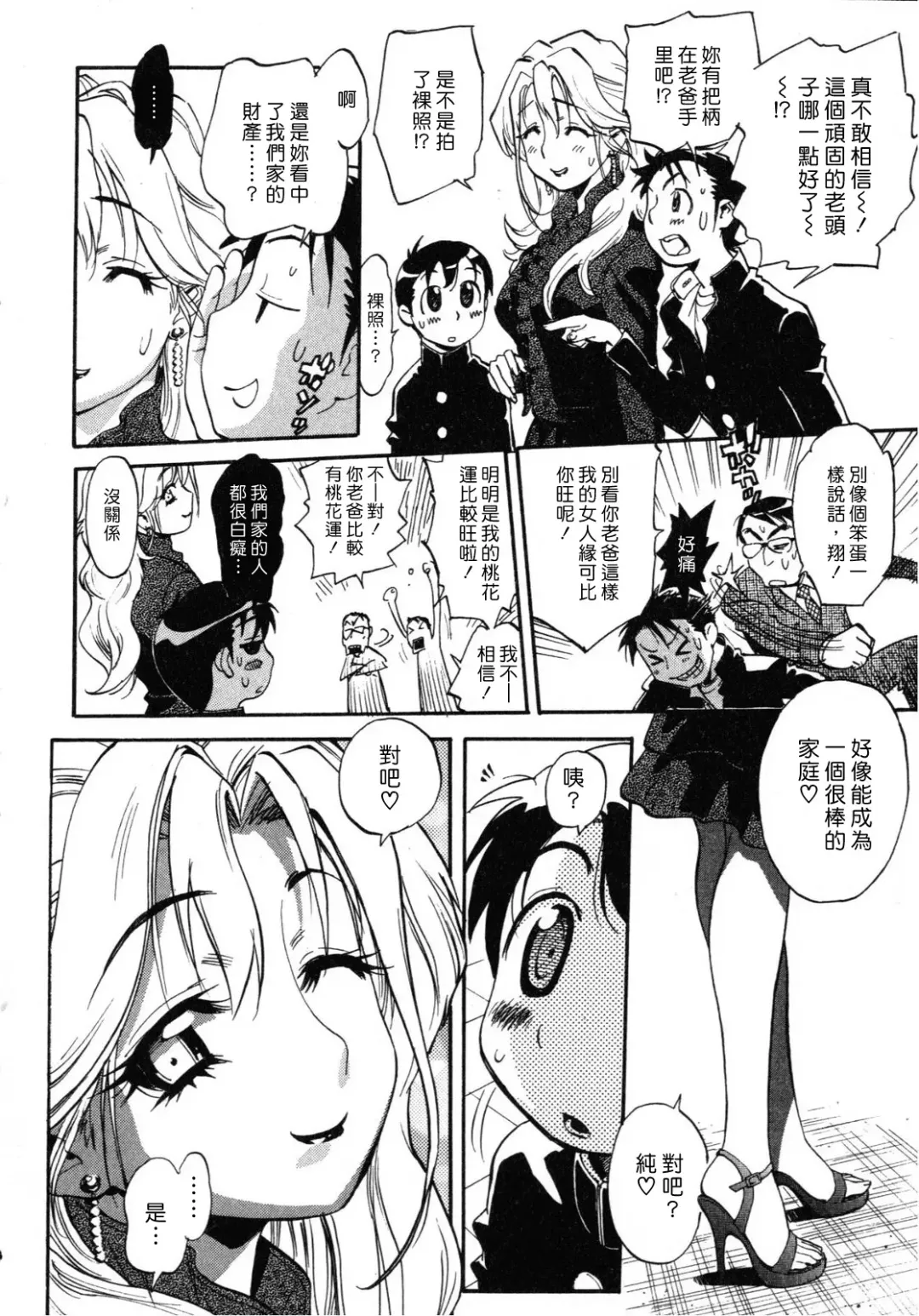 [Miyakawa Hajime] Sekai de Ichiban Suki na Hitozuma - My Most Favorite Others' Wives in the World Fhentai.net - Page 77