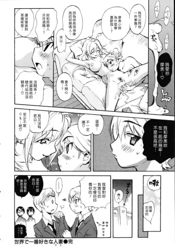 [Miyakawa Hajime] Sekai de Ichiban Suki na Hitozuma - My Most Favorite Others' Wives in the World Fhentai.net - Page 23